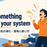 get out of your system feature