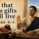 古い英語で賄賂を拒むことを表すことわざのアイキャッチ