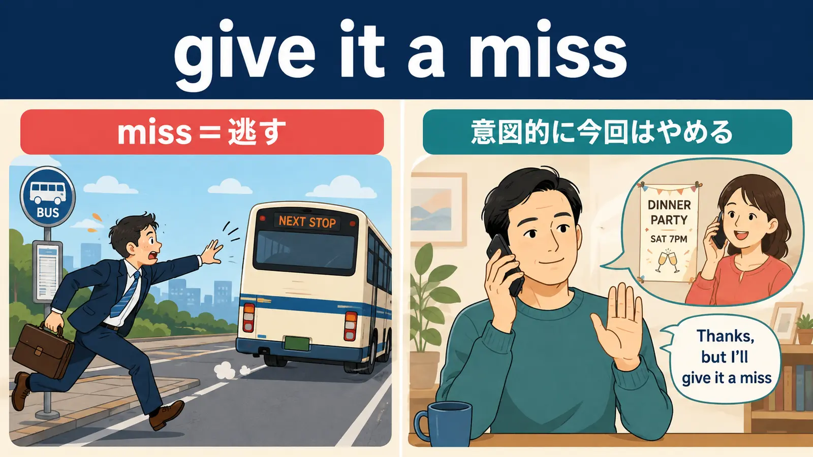 give it a missの直訳イメージと実際の意味の比較図