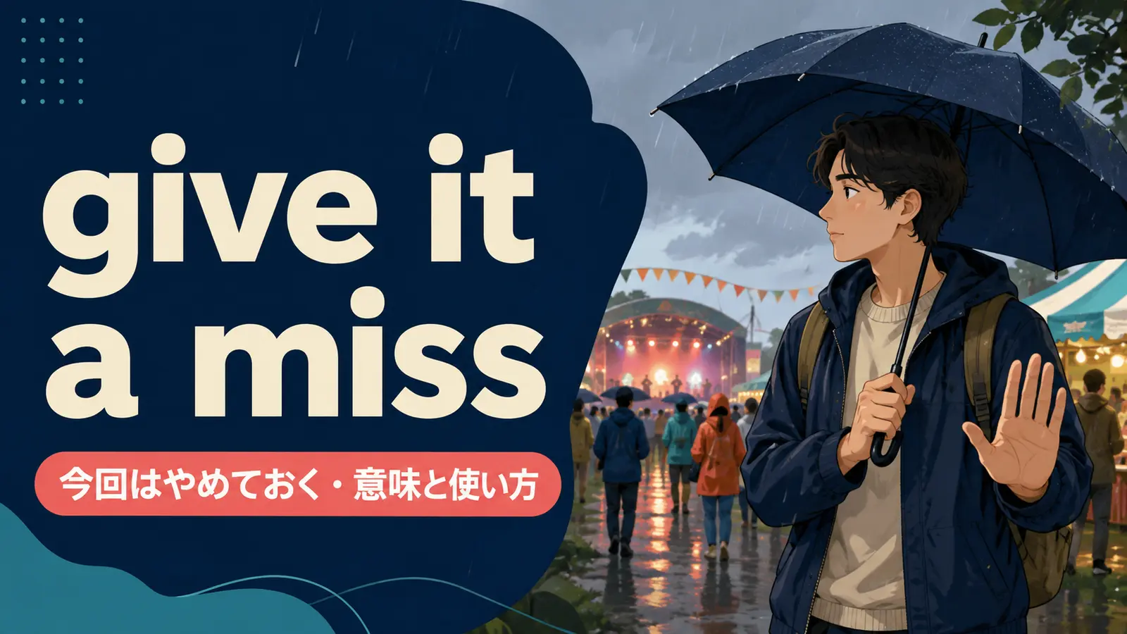 give it a missの意味・使い方・ニュアンスを解説するアイキャッチ