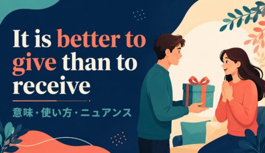 It is better to give than to receive の意味は？使い方・ニュアンス・例文を解説