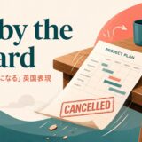go by the boardの意味と使い方を解説するアイキャッチ画像