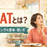 GOATとは何か、英語スラングの意味と使い方を解説するアイキャッチ