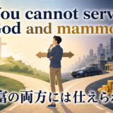 You cannot serve God and mammonの意味と使い方