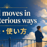 God moves in mysterious waysの意味と使い方
