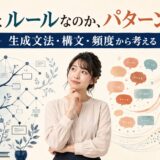 文法を生成する体系と使用から育つパターンの両面から考えるイメージ