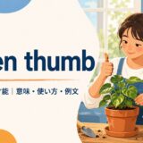 green thumb feature