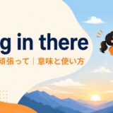 hang in there feature