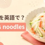 春雨を英語で解説するアイキャッチ画像