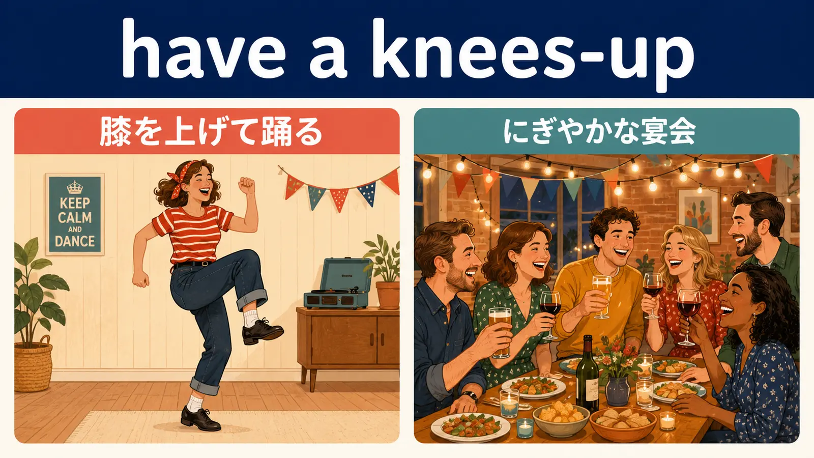 have a knees-upの直訳イメージと実際の意味の比較図