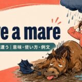 have a mareの意味・使い方・例文を紹介するアイキャッチ画像