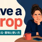 have a stropの意味と使い方を解説するアイキャッチ画像