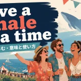 have a whale of a timeの意味と使い方を解説するアイキャッチ画像