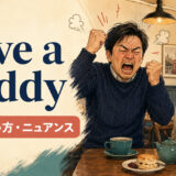 have a paddyの意味・使い方・注意点を解説するアイキャッチ画像
