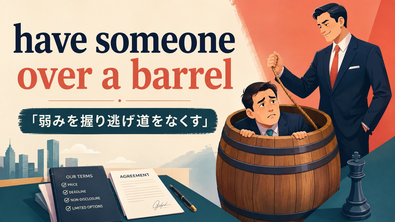 have someone over a barrelの意味と使い方を解説するアイキャッチ画像