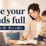 have your hands fullの意味と使い方を解説するアイキャッチ画像