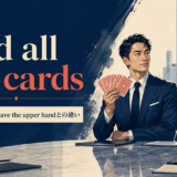 hold all the cardsの意味・使い方を解説するアイキャッチ