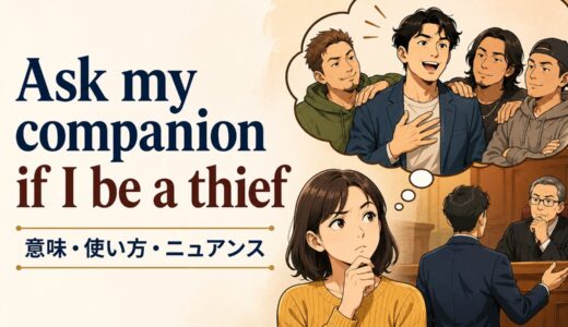 An honest man doesn’t need to remember muchの意味・使い方・ニュアンスを例文で解説