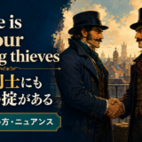 There is honour among thievesの意味・使い方