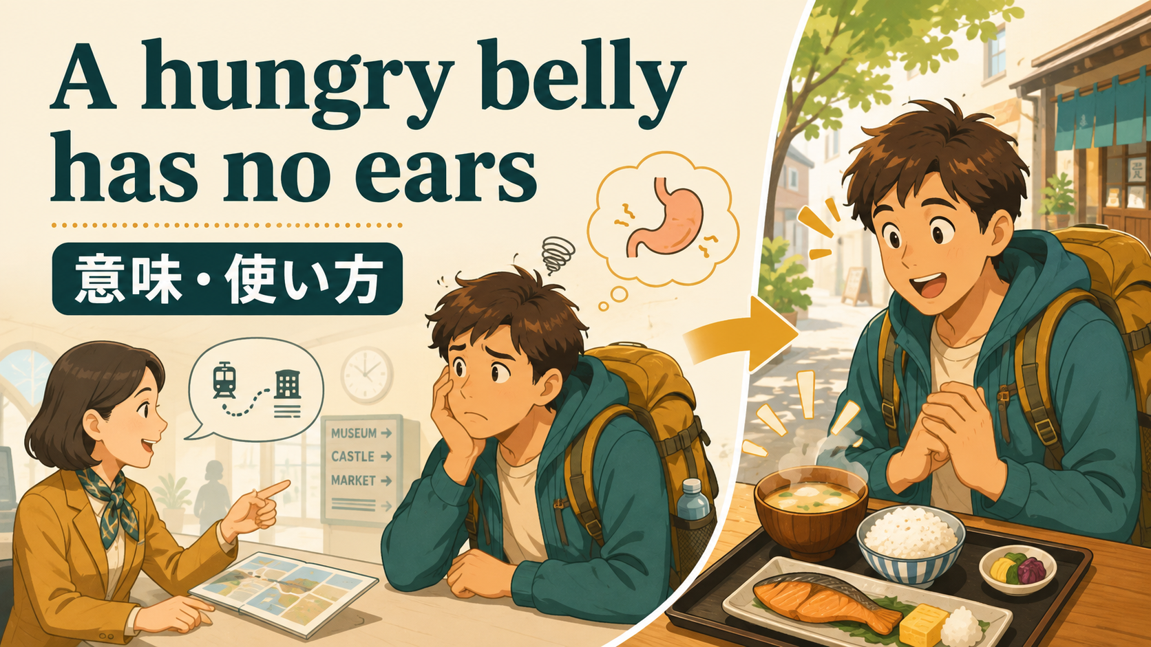 A hungry belly has no earsの意味と使い方