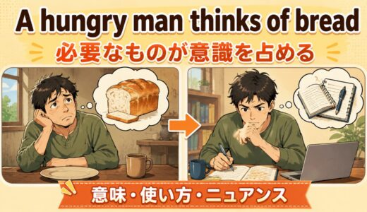 A hungry man thinks of breadの意味・使い方・ニュアンスを例文で解説