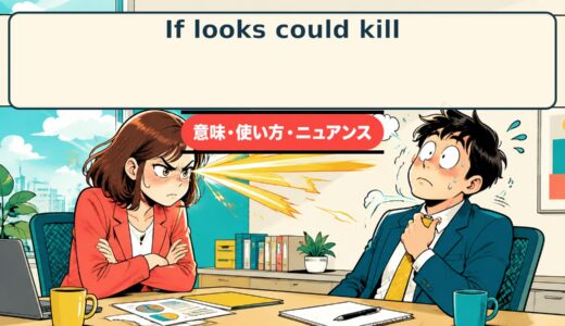 If looks could kill.の意味・使い方｜怖いにらみを表す英語表現