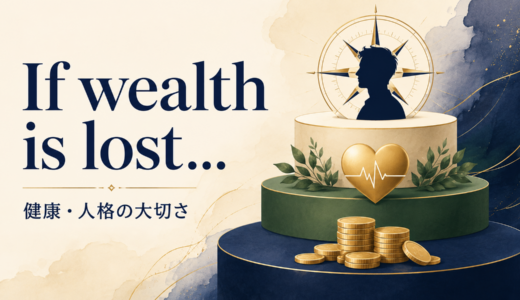 If wealth is lost, nothing is lostの意味は？健康・人格を語ることわざ