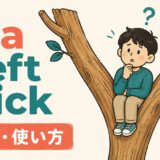 in a cleft stickの意味と使い方を解説するアイキャッチ画像