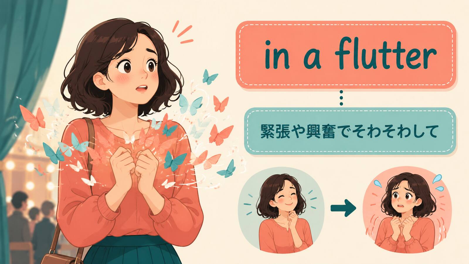 in a flutterの直訳イメージとニュアンスを説明するイラスト