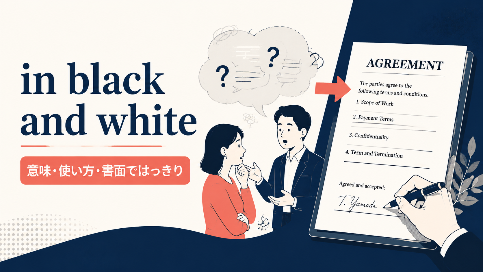 in black and whiteの意味は？「書面ではっきり」の使い方とclearlyとの違い