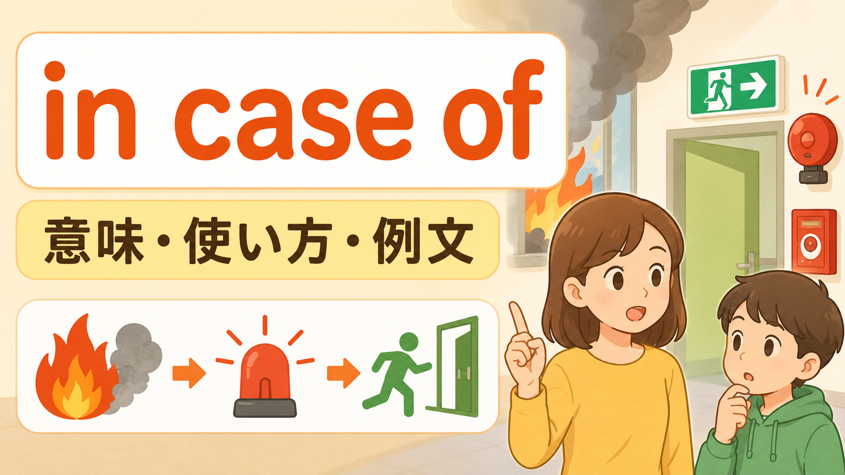 in case ofの意味・使い方・例文