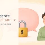 in confidenceの意味と使い方