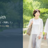 in step withの意味・使い方・例文