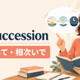 in succession hero