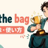 英熟語の意味・使い方を解説するアイキャッチ画像