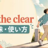 英熟語の意味・使い方を解説するアイキャッチ画像