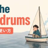 in the doldrumsの意味と使い方を解説するアイキャッチ画像