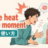 英熟語の意味・使い方を解説するアイキャッチ画像