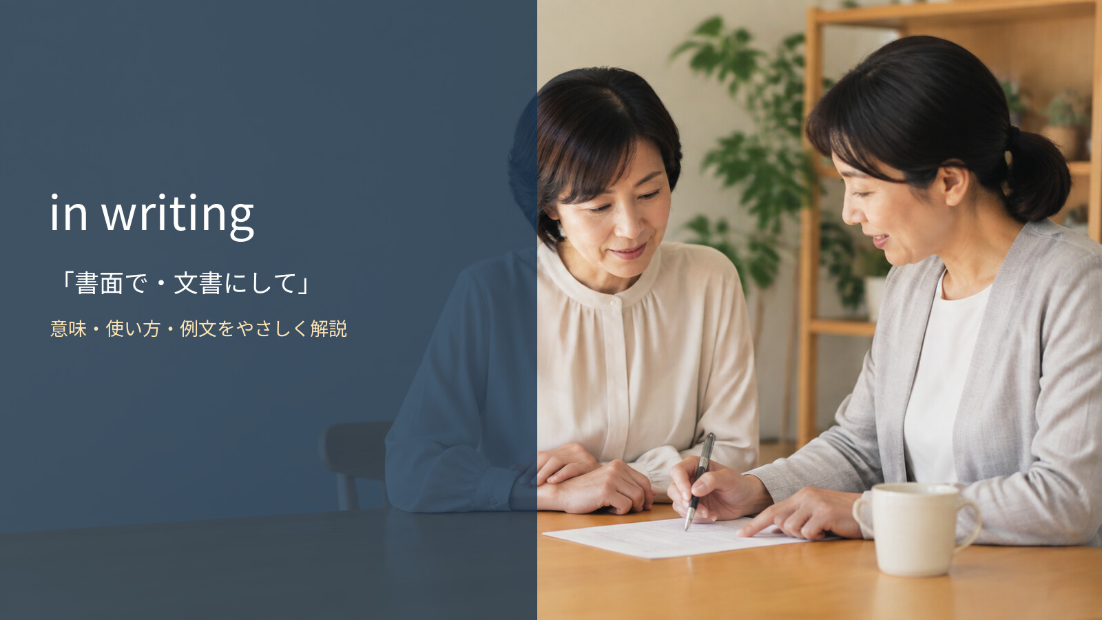 in writingの意味・使い方・例文
