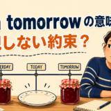 Jam tomorrowの意味と使い方を示すアイキャッチ画像