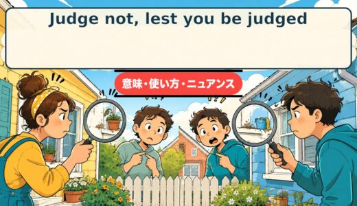 Judge not, lest you be judged.の意味・使い方｜人を裁く前の戒めを解説