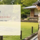 keep offの意味と使い方