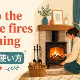 keep the home fires burningの意味と使い方を解説するアイキャッチ画像