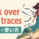 kick over the tracesの意味と使い方を解説するアイキャッチ画像