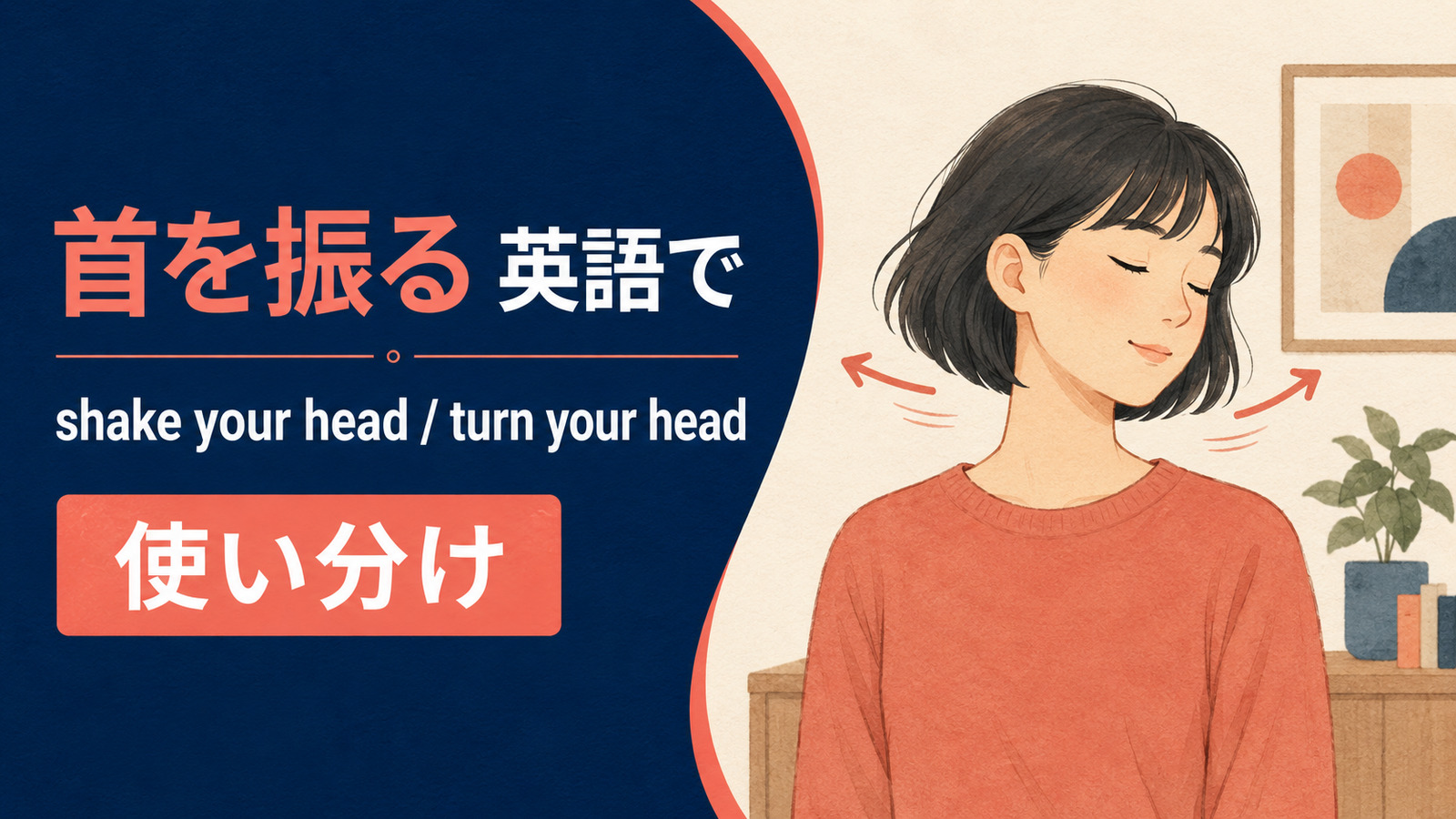 首を振るを英語で表す主要表現の使い分け