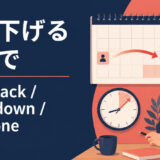 繰り下げるを英語で表す主要表現の使い分け