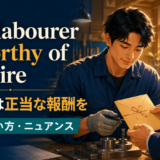 The labourer is worthy of his hireの意味・使い方・ニュアンス