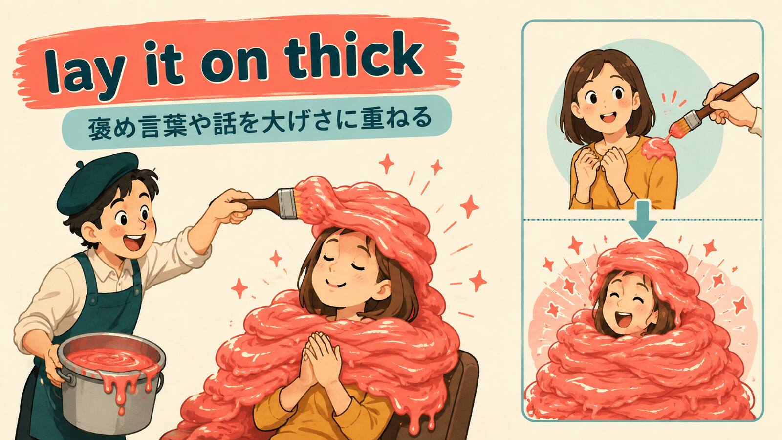 lay it on thickの直訳イメージとニュアンスを説明するイラスト