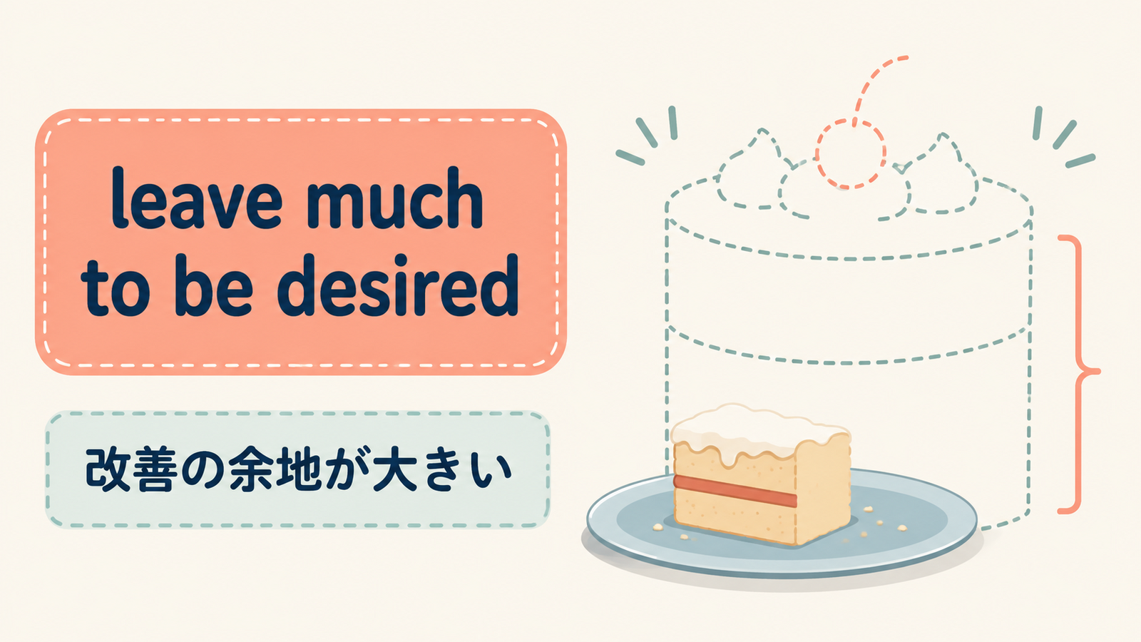 leave much to be desiredの意味をイメージで解説