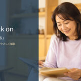 look back onの意味・使い方・例文